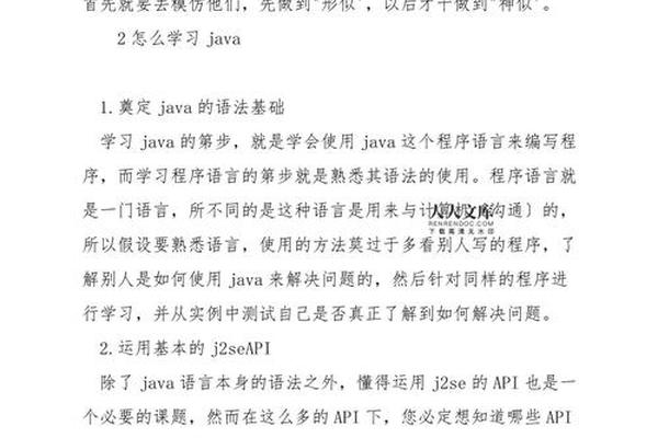 怎样学java软件开发_java软件开发需要学什么